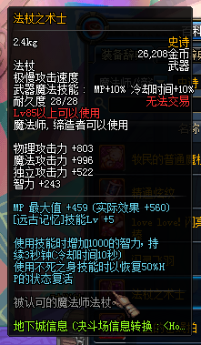 《DNF》魔法师新增SS武器有哪些 属性怎么样