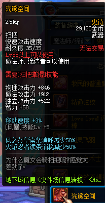 《DNF》魔法师新增SS武器有哪些 属性怎么样