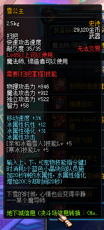 《DNF》魔法师新增SS武器有哪些 属性怎么样