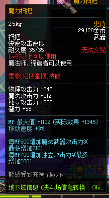 《DNF》魔法师新增SS武器有哪些 属性怎么样