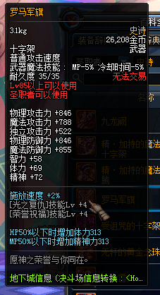 《DNF》圣职者新增SS武器有哪些 属性怎么样