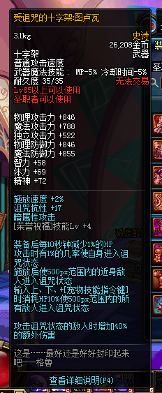 《DNF》圣职者新增SS武器有哪些 属性怎么样