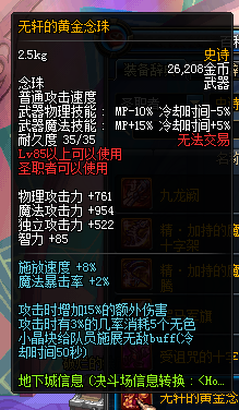 《DNF》圣职者新增SS武器有哪些 属性怎么样