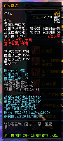 《DNF》圣职者新增SS武器有哪些 属性怎么样