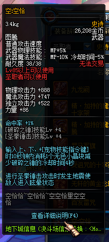 《DNF》圣职者新增SS武器有哪些 属性怎么样