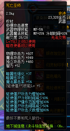 《DNF》暗夜使者新增SS武器有哪些 属性怎么样