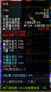 《DNF》暗夜使者新增SS武器有哪些 属性怎么样