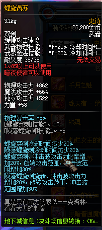 《DNF》暗夜使者新增SS武器有哪些 属性怎么样