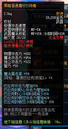 《DNF》暗夜使者新增SS武器有哪些 属性怎么样