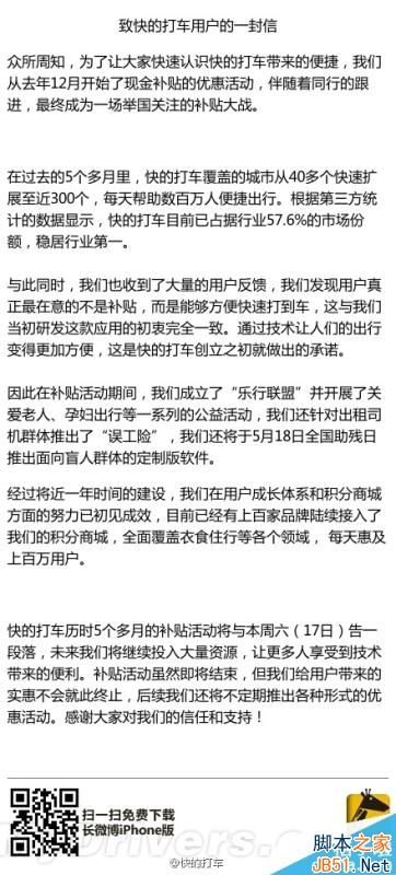 烧钱结束了：嘀嘀、快的打车同时宣布停止补贴