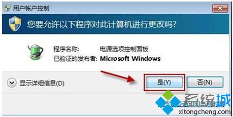 输入具有管理员权限的账户密码