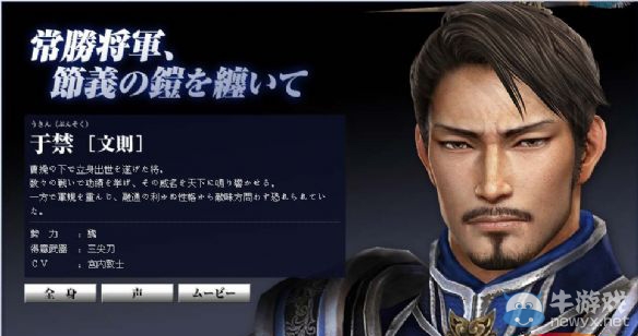 《真三国无双7：猛将传》新增武将介绍