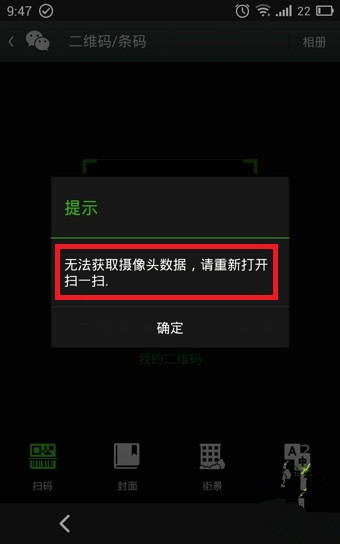 微信扫一扫无法获取摄像头数据解决方法 脚本之家