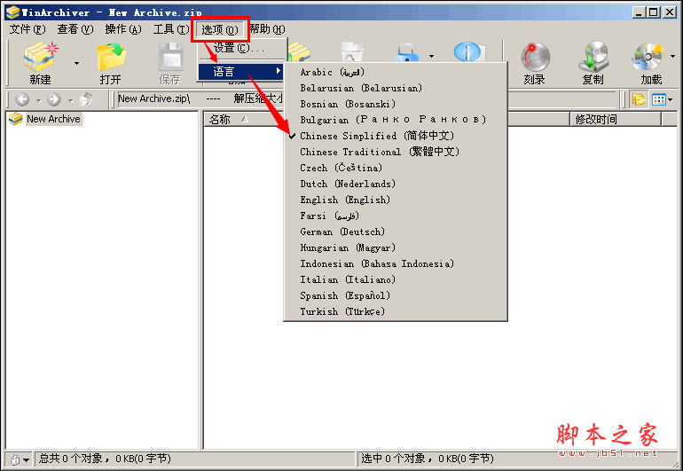 WinArchiver下载 WinArchiver(压缩解压缩软件) v3.5 多语中文免装版