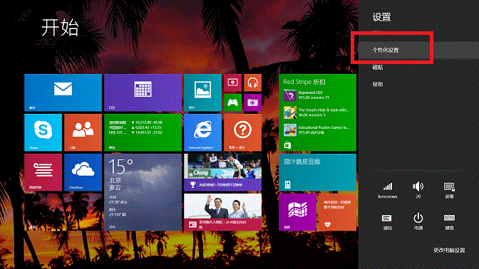 Windows 8.1磁贴背景色和个性色的修改方法”