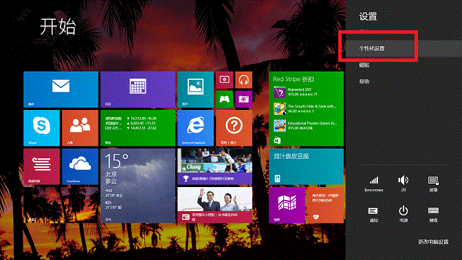 如何修改Windows 8.1磁贴背景色和个性色 