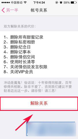 小恩爱怎么解除关系 小恩爱解除情侣关系方法图解