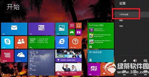 win8磁贴背景怎么设置？win8磁铁背景图片设置方法”