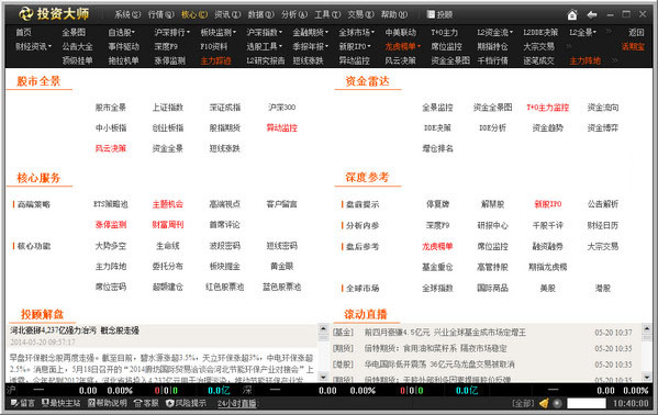 东方财富投资大师软件 v1.5.0 中文官方安装版