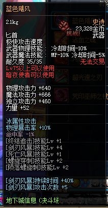 dnf大转移暗夜使者70-85SS武器属性一览