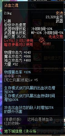 dnf大转移暗夜使者70-85SS武器属性一览