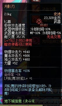 dnf大转移暗夜使者70-85SS武器属性一览