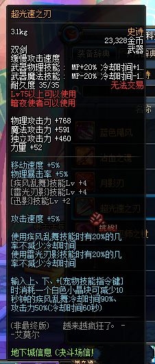 dnf大转移暗夜使者70-85SS武器属性一览