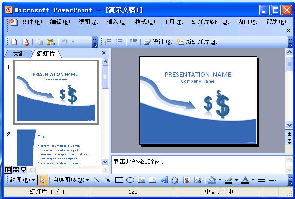 PowerPoint Viewer 2007 中文官方免费完整版