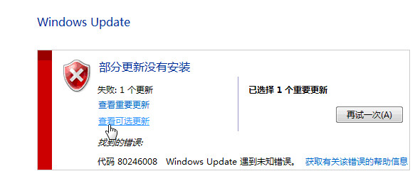 Win7 update部分更新没有安装错误代码80246008”