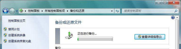 使用Win7自带工具对Win7系统进行备份图文详解