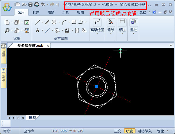 caxa2013破解版