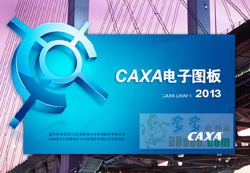 caxa2013破解版