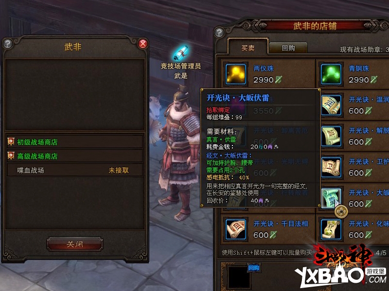 斗战神真言玩法进阶指南