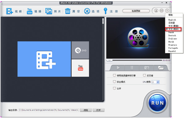 高清视频转换器破解下载 高清视频转换器(MacX HD Video Converter Pro) v5.17.0.256 中文免费版(附注册码)