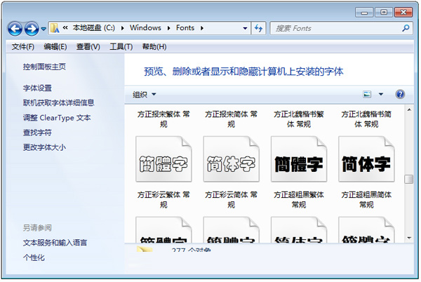 字体文件夹位置