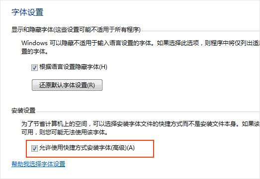 字体文件安装