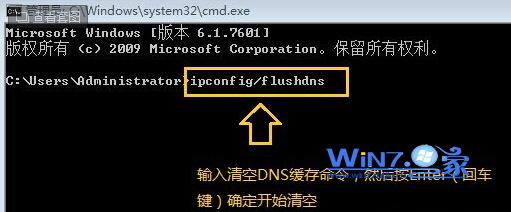 输入“ipconfig/flushdns”