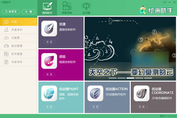 绘画助手软件 v2.3.2.0 中文官方安装版