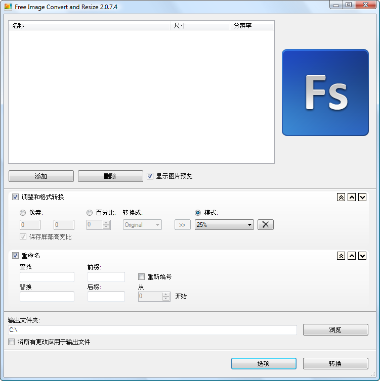 图像大小调整软件(Free Image Convert and Resize) v2.1.70.822 中文免费版