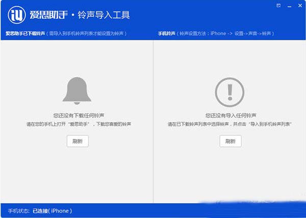 爱思助手铃声导入工具怎么用？铃声导入工具使用教程(附下载)2