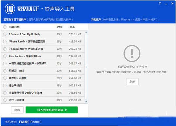 爱思助手铃声导入工具怎么用？铃声导入工具使用教程(附下载)3