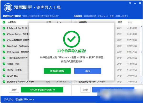 爱思助手铃声导入工具怎么用？铃声导入工具使用教程(附下载)4