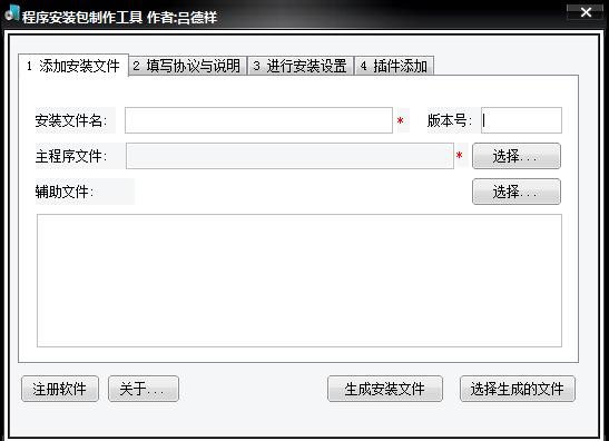 程序安装包制作工具 v1.0 中文安装免费版