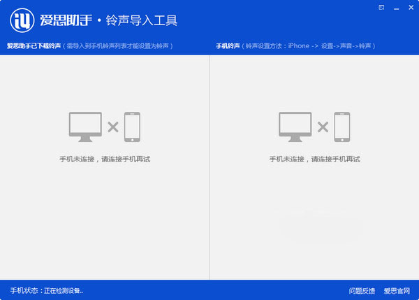 爱思助手铃声导入工具 v2.9 中文免装版