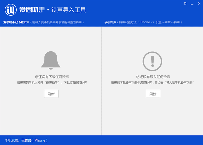 爱思助手铃声导入工具 v2.9 中文免装版