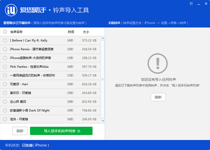 爱思助手铃声导入工具 v2.9 中文免装版