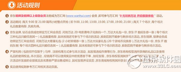 京东618电影票怎么抢？京东0元万达电影票抢购教程5