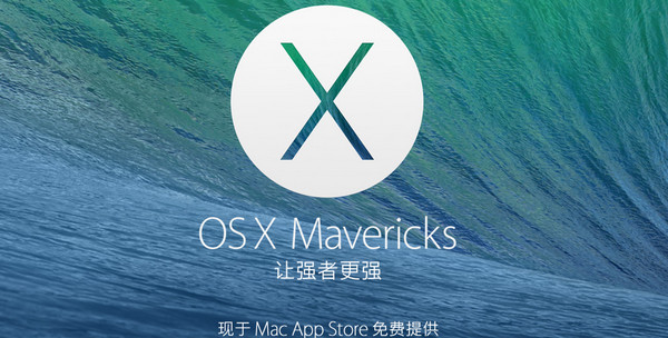 Mac OS X Mavericks V10.9固件 苹果电脑版