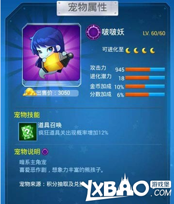 全民飞机大战月亮宠物图鉴大全