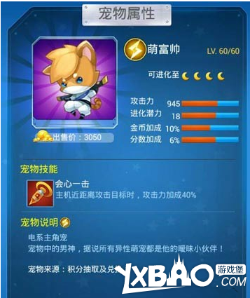 全民飞机大战月亮宠物图鉴大全